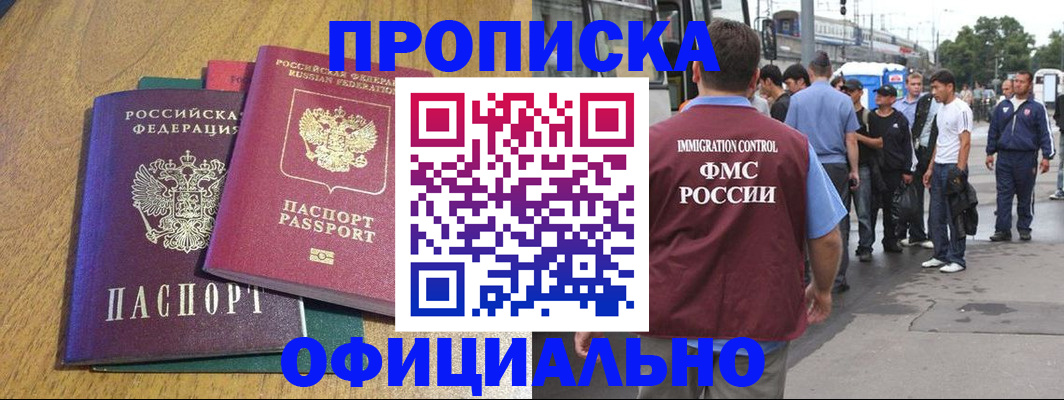 прописка регистрация в Печоре