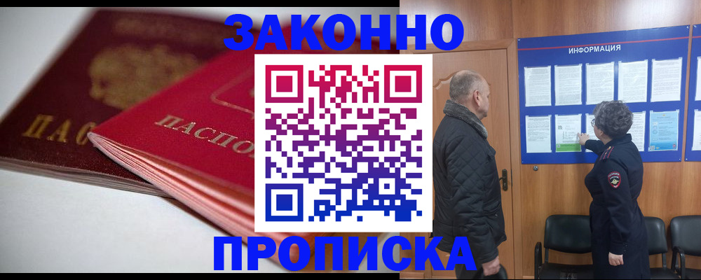прописка в Печоре