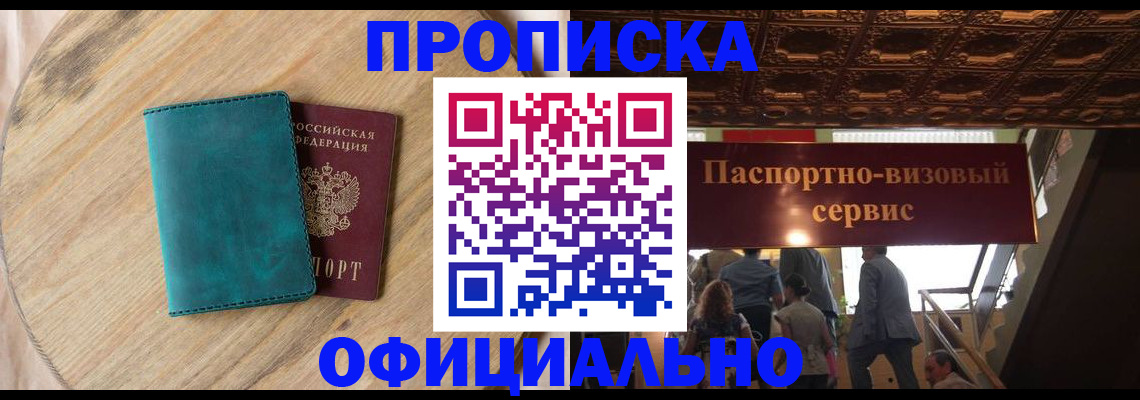временная регистрация купить в Печоре